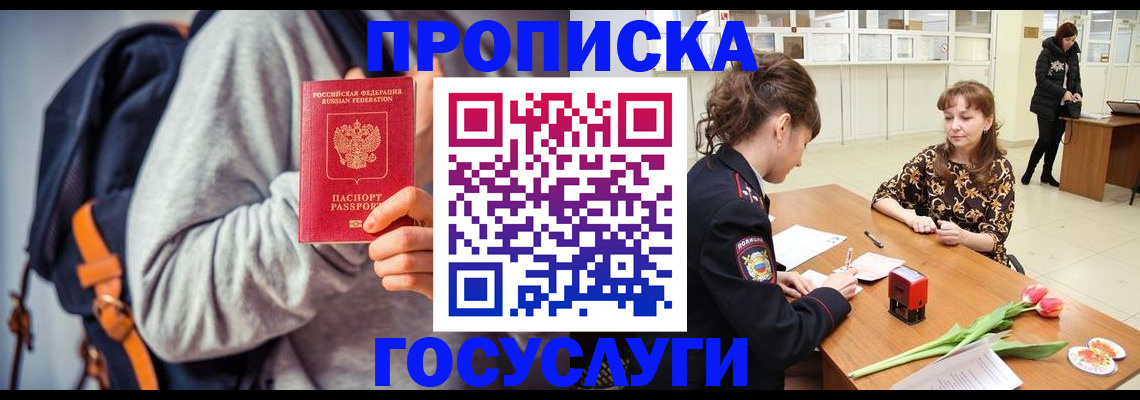 миграционный учет в Кинеле