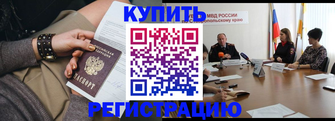 временная регистрация в Кинеле
