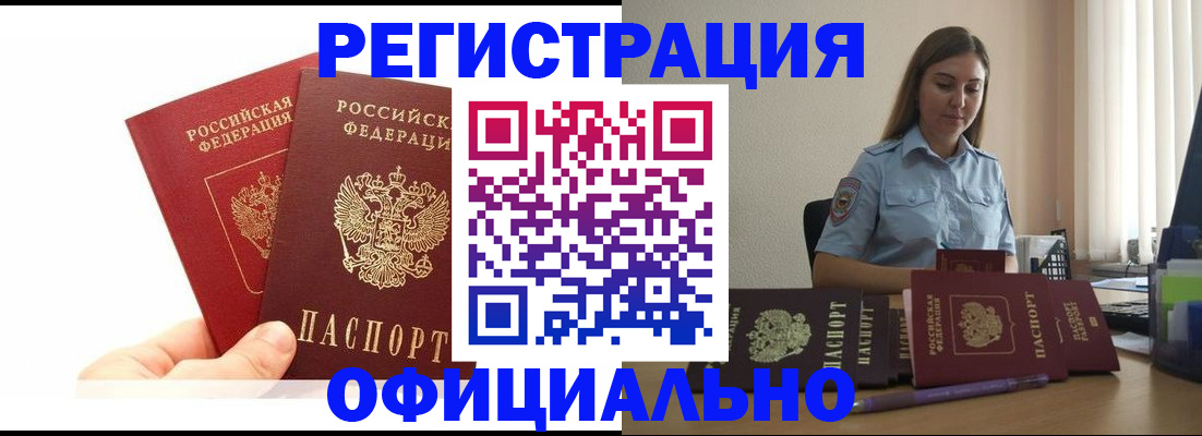 временная регистрация для школы в Кинеле