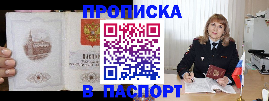 прописка штамп в Кинеле