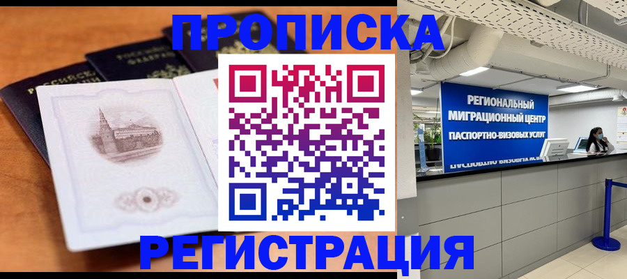 прописка для школы в Кинеле