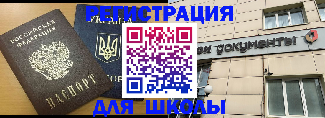 прописка для работы в Кинеле