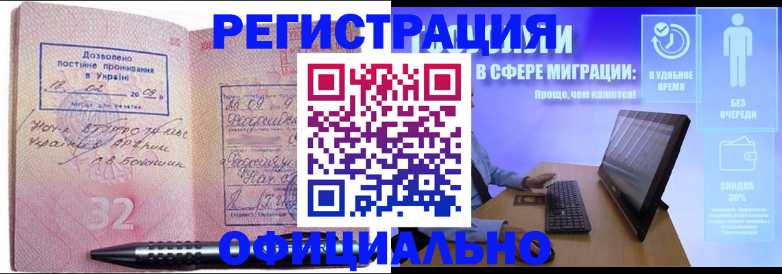 временная регистрация 2025 в Кинеле