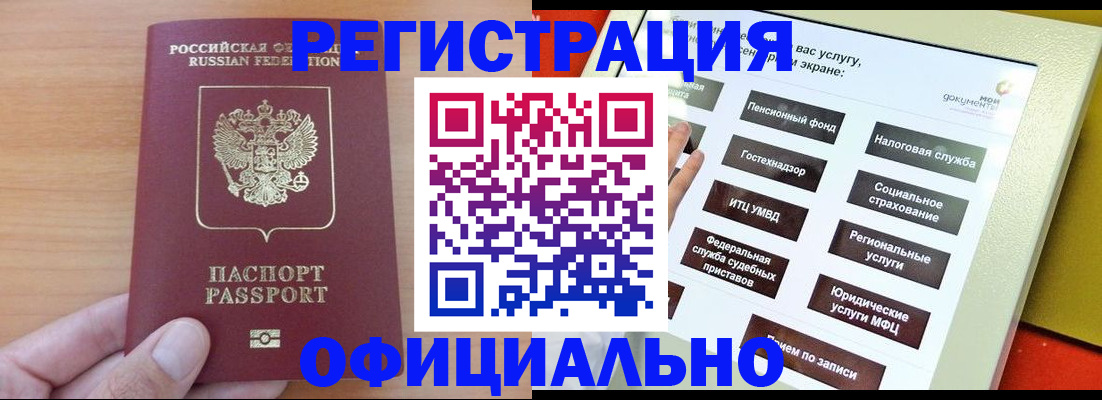прописка штамп в Кинеле