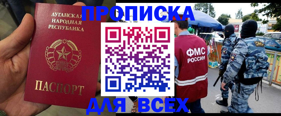 прописка для работы в Кинеле