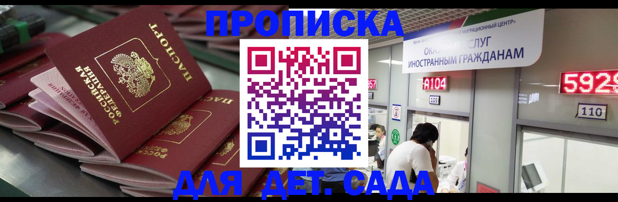 временная регистрация для школы в Кинеле