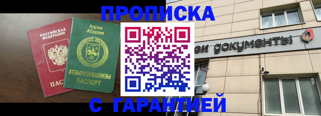 прописка в Кинеле